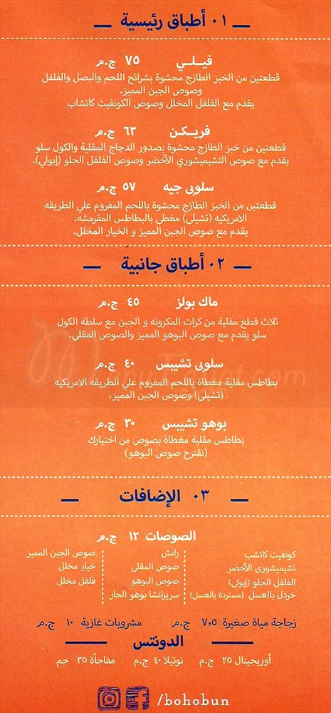 Bohobun menu Egypt